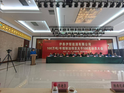 伊泰伊犁能源項目啟動“大干100天”會戰